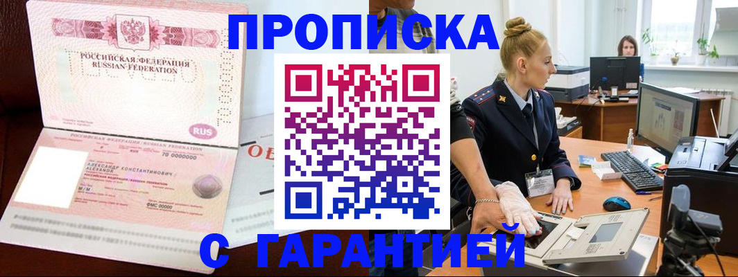 временная регистрация гарантия в Собинке